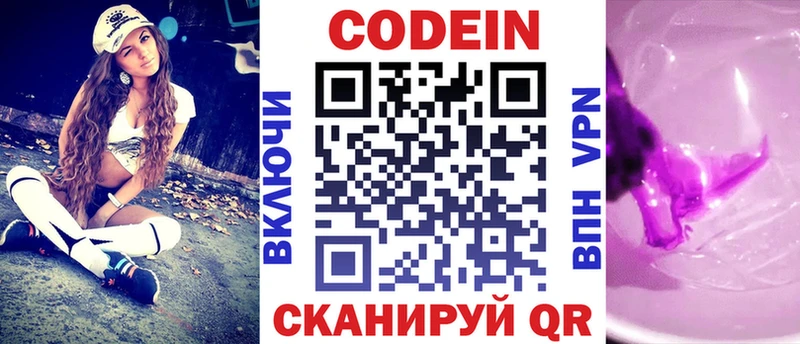 Codein Purple Drank  как найти закладки  Чусовой 