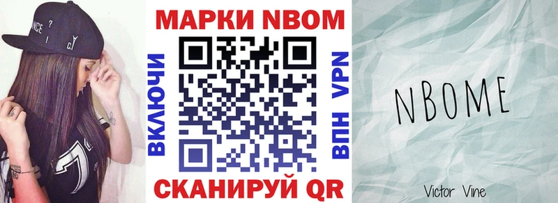 Марки N-bome 1500мкг  Чусовой 
